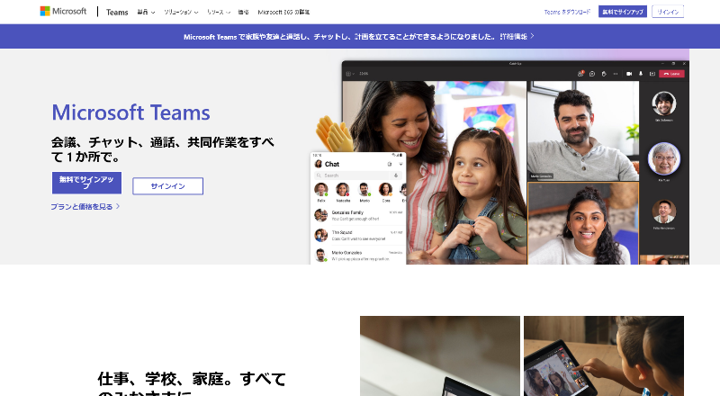 Screenshot 2021-10-19 at 14-03-19 リモート ワーク - コラボレーション ツール Microsoft Teams.png